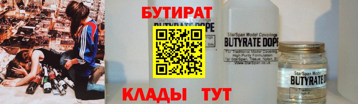 БУТИРАТ BDO Алексеевка