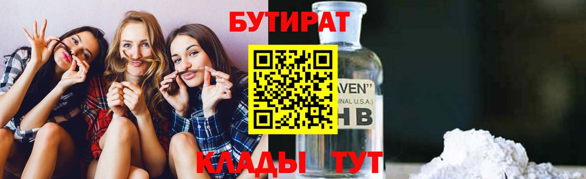 Бутират бутандиол  Вход с VPN  Алексеевка 
