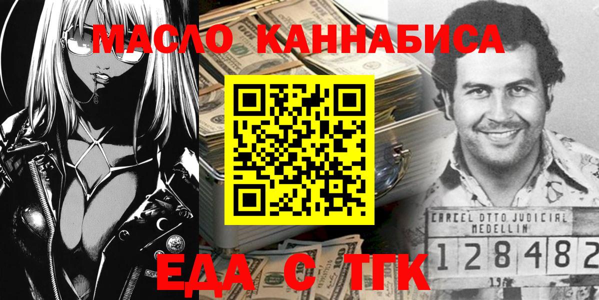 Еда ТГК марихуана  Вход с VPN  Алексеевка 