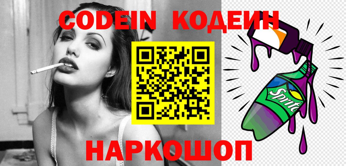 Codein Purple Drank  Вход с VPN  Алексеевка 