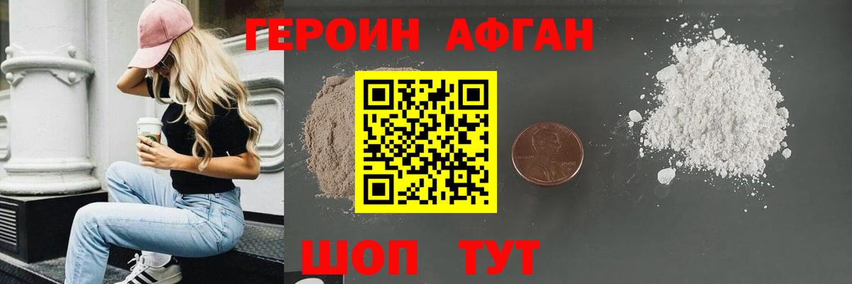 Героин белый Алексеевка