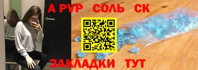соль ск Азнакаево