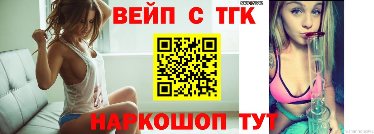 Дистиллят ТГК вейп с тгк Алексеевка